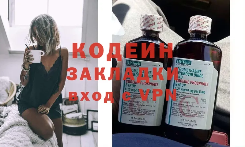 Кодеин напиток Lean (лин)  Валдай 