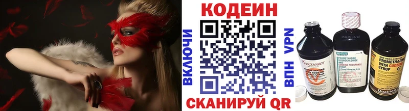 omg онион  Валдай  Кодеиновый сироп Lean напиток Lean (лин) 